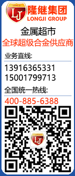 上海隆繼金屬集團有限公司-特種鋼-雙相不銹鋼廠家-耐熱不銹鋼價格-鎳基合金-高溫銅合金-GH2132-GH4169-上海隆繼